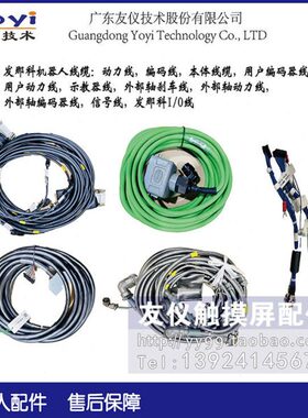 A660-4005-T085#L20R53A 发那科M-900IB本体动力电缆 编码器线缆