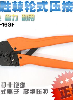 华胜冷压钳VH5-16GF 压线钳 压接钳 棘轮式端子钳