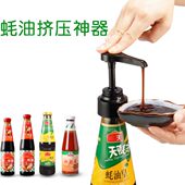 蚝油瓶压嘴泵头油壶挤压器家用挤耗油神器日式 耗油瓶按压嘴 按压式