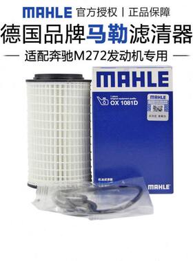 OX1081D马勒机油滤芯