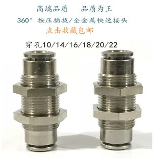 气管快速隔板8MM直通接头快接穿孔螺母M14/m18/m20/m16快插管件