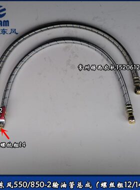 常州东风550/750/850/854拖拉机输油管550.50.016 接沉淀杯用