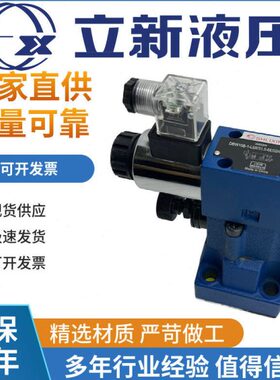 上海立新DBW10B-1-L5X/31.5-6EG24NZ5L电磁溢流阀DBW10A-2-L5X/10
