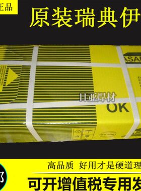 瑞典伊萨OK 67.75不锈钢焊条E309L-15不锈钢焊接电焊条2.5/3.2mm