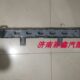 前上部横梁 水箱上支架 水箱框架 昌河Q35 北汽