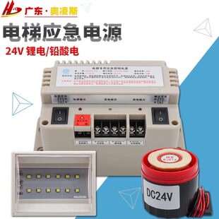 包换 应急灯 包邮 锂电池 蜂鸣器XZY 德凌电梯应急电源24V铅酸