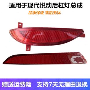 悦动后杠灯装 适用现代08 16款 饰条反光片后雾灯保险杠假灯