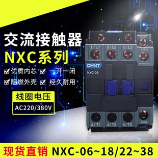正泰昆仑系列交流接触器NXC 38A220V 380V