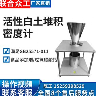 活性白土堆积密度计食品添加剂堆积密度测定仪过氧碳酸钠堆积测试