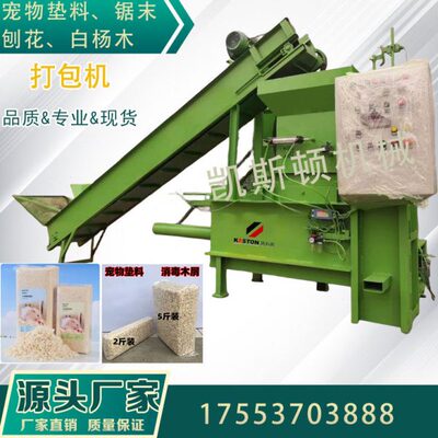 全自动宠物垫料木屑纤维刨花锯末纸棉杨木椰糠打包压块机可定制