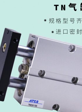 双轴双杆气缸TN20X10/30/40/60/70/80/100/125/150/175/200-S-H