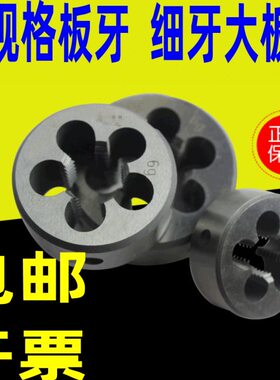 精品大细牙板牙 圆板牙M45M48M52M55M60M64*1.5*2*3*4*5*6