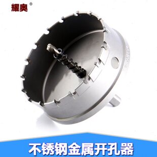 耀奥硬质合金不锈钢开孔器金属钻头77 88mm