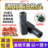 打黄油枪枪嘴头通用平头手动高压挖掘机黄油注油嘴子尖头软管配件