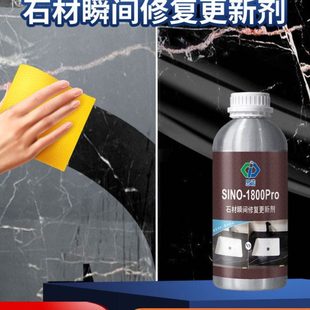 思诺1800pro石材增色防护剂大理石腐蚀发白修复划痕剂防水增艳剂