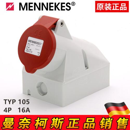 德国原装MENNEKES曼奈柯斯工业插座明装TYP：105三相四芯16A IP44