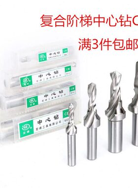C型中心钻 复合阶梯钻M3 M6 M8 M10 M12 M30超硬白钢 直柄中心钻
