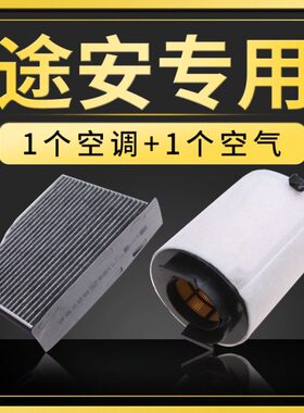 适配汽车上海大众途安空气空调滤芯专用空滤11-15-16-18-21款格L