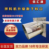 多功能拌料机下料口201不锈钢加厚圆形可替换出料口