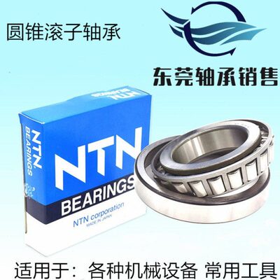 NTN 4T - 32024 NTN 32026 32028 32030 32032 32034圆锥滚子轴承