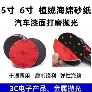 5寸6寸圆形抛光海绵砂纸汽车模型超细打磨自粘植绒干湿两用海棉沙