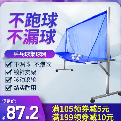 乒乓球接球网发球机移动式集球网落地式收球网集球器多球架捡球网