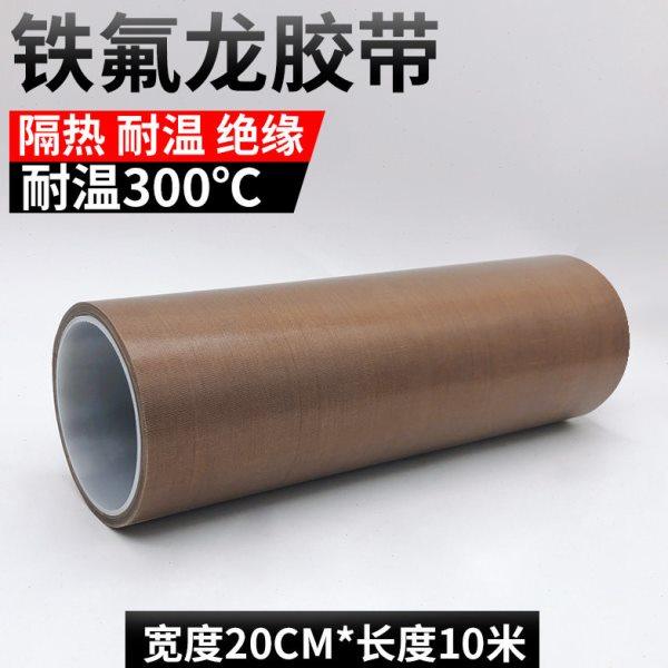 特氟龙耐高温胶布宽20cm绝缘耐热隔热300度真空封口机铁氟龙胶带,办公设备/耗材/相关服务,特氟龙胶带,淘宝优惠券,粉丝福利购,淘宝优惠卷