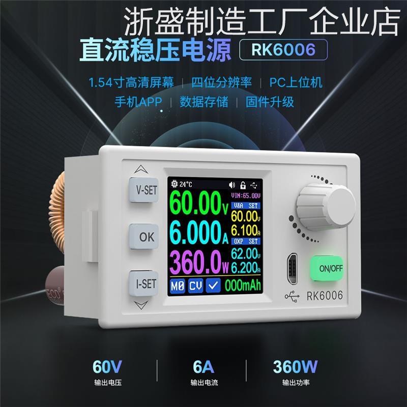 *睿登RK6006数控直流稳2V/48V电压电流模块压可调电源6A数显5V/1