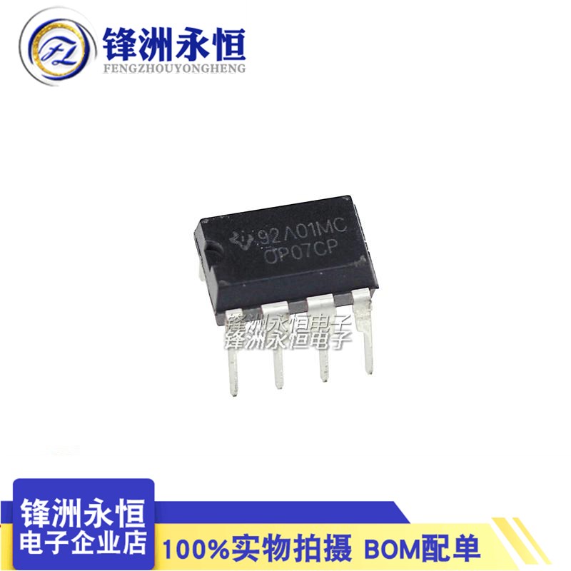 国产直插 OP07CP DIP-8全新运算放大器 OP07DP