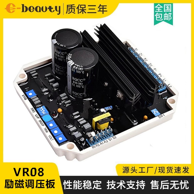 VR08 AVR励磁调压板 柴油发电机组自动电压调节器 发动机组稳压板