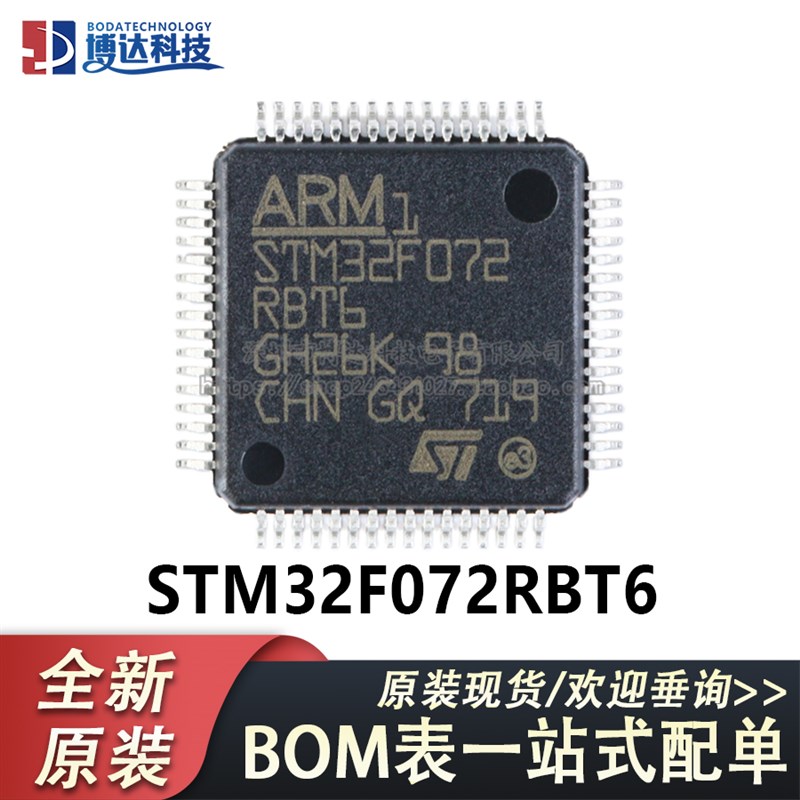 原装正品 STM32F072RBT6 LQFP-64 ARM Cortex-M0 32位微控制器MCU