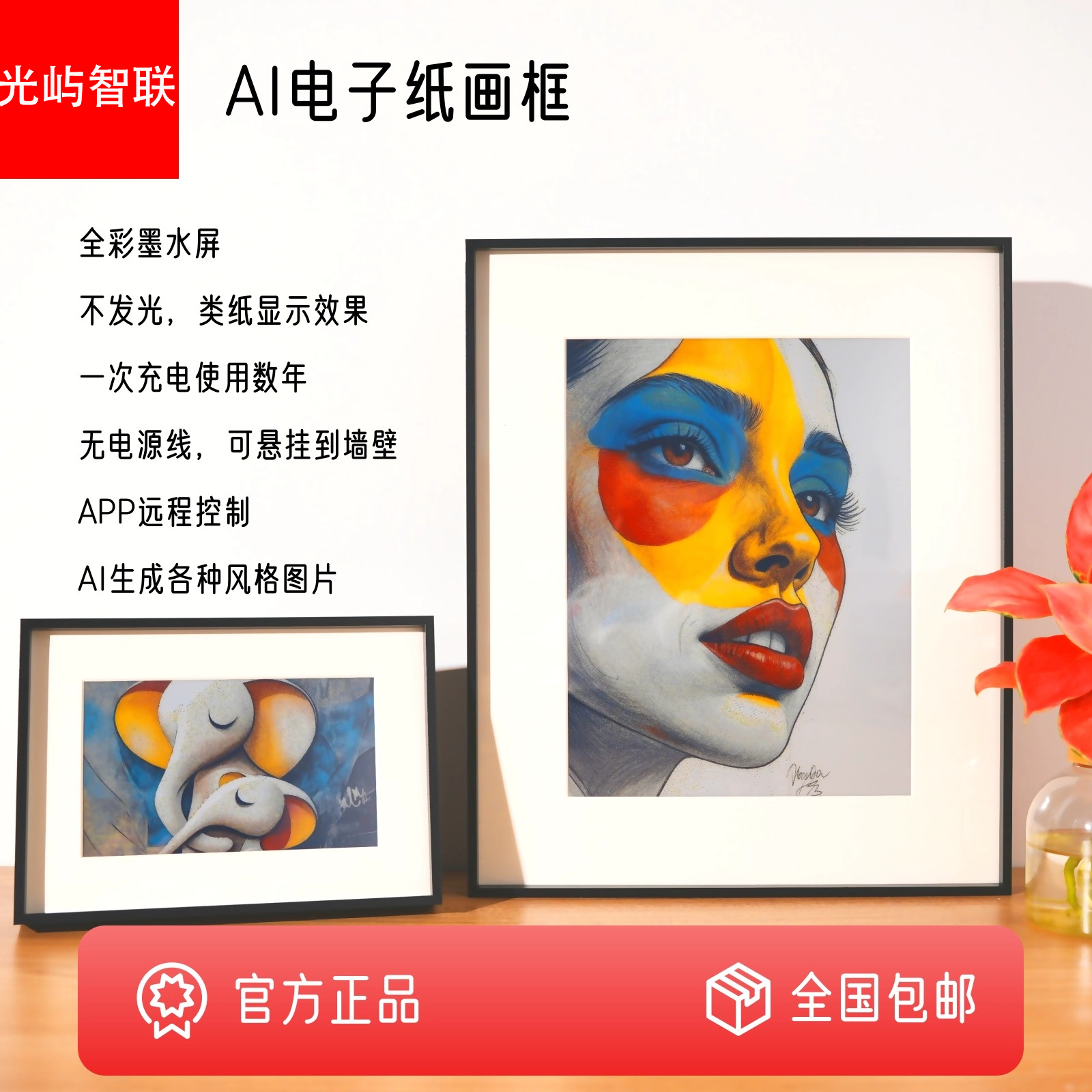 铝合金实木电子纸画框7.3/13.3英寸礼物全彩护眼墨水屏数码相框