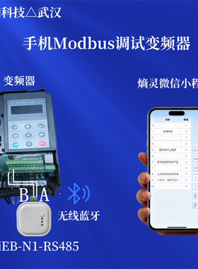 手机Modbus调试变频器
