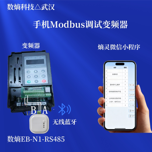 手机Modbus调试变频器