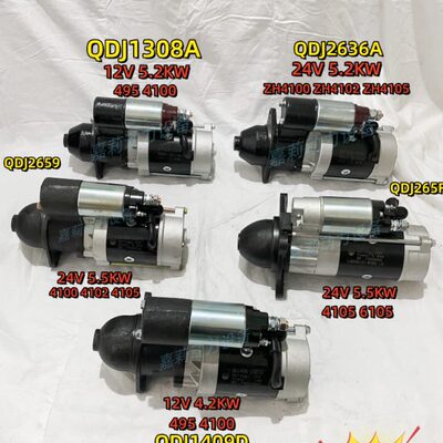 启动马达QDJ1409 1308A 2659 265F 2636A 潍坊柴油发动机起动机