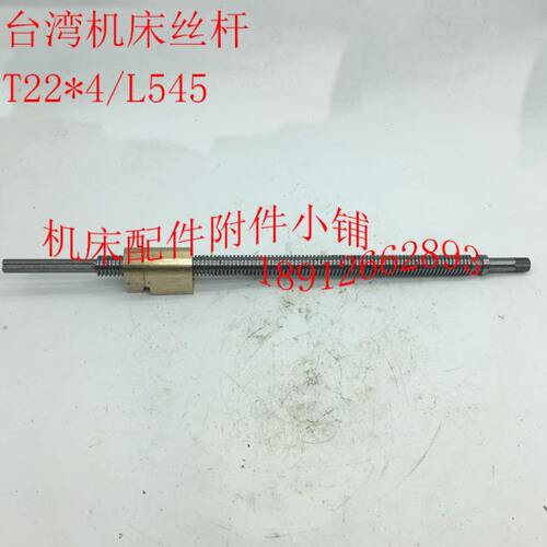 台湾车床机床配件丝杆螺母罗母、中丝杆中螺母、中罗母T22*4/L545