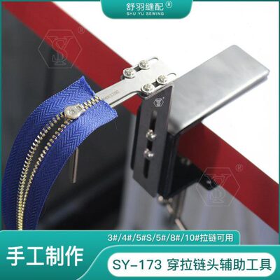 SY新款多用型穿拉链头辅助工具 快速上拉链头夹具穿拉链头神器