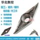 160402 铝用轮毂拉丝专用尖刀数控刀片VCGT110302 VCGT160404