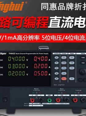 同惠TH6222/TH6223A/TH6422ATH6423多通道可编程直流线性稳压电源