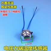 电压力锅传感器165度带卡温度感应器 电饭煲温控开关温控磁钢通用