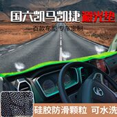 国六凯马凯捷M3尊享版 凯捷M6M1仪表台避光垫福运来3300货车反光垫