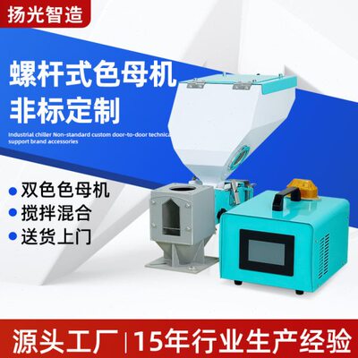 色母机计量式注塑色母等比混合机真空上料单双色喂料机自动送料机