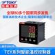 DC10 DC18数显智能全自动温控可调pid温控仪 TOKY东崎TEY4