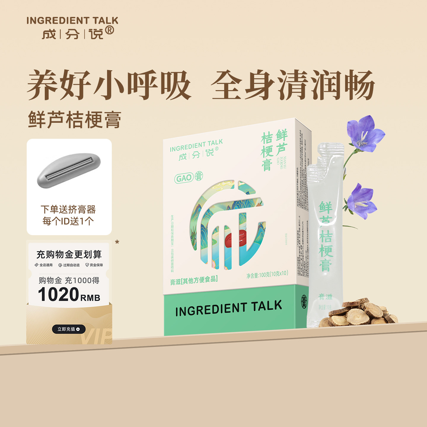 成分说鲜芦桔梗膏大米蜂蜜冬瓜麦芽薏米浓缩养生膏官方旗舰店