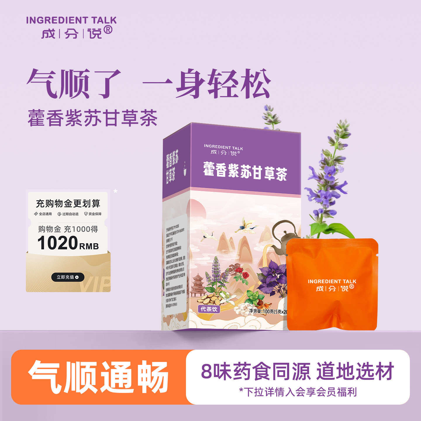 成分说藿香紫苏甘草茶陈皮茯苓玫瑰花薄荷养生茶饮料官方旗舰店