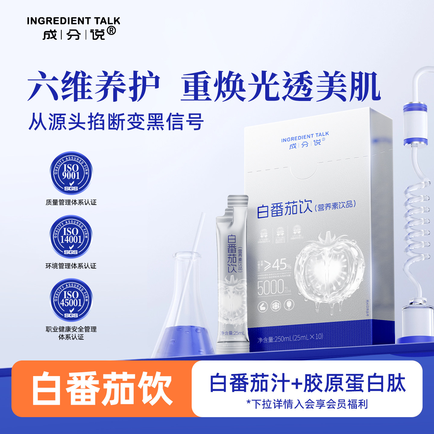 成分说白番茄饮鱼胶原蛋白肽烟酰胺葡萄籽内服口服液全身内调御氧,保健食品/膳食营养补充食品,胶原蛋白,淘宝优惠券,粉丝福利购,淘宝优惠卷