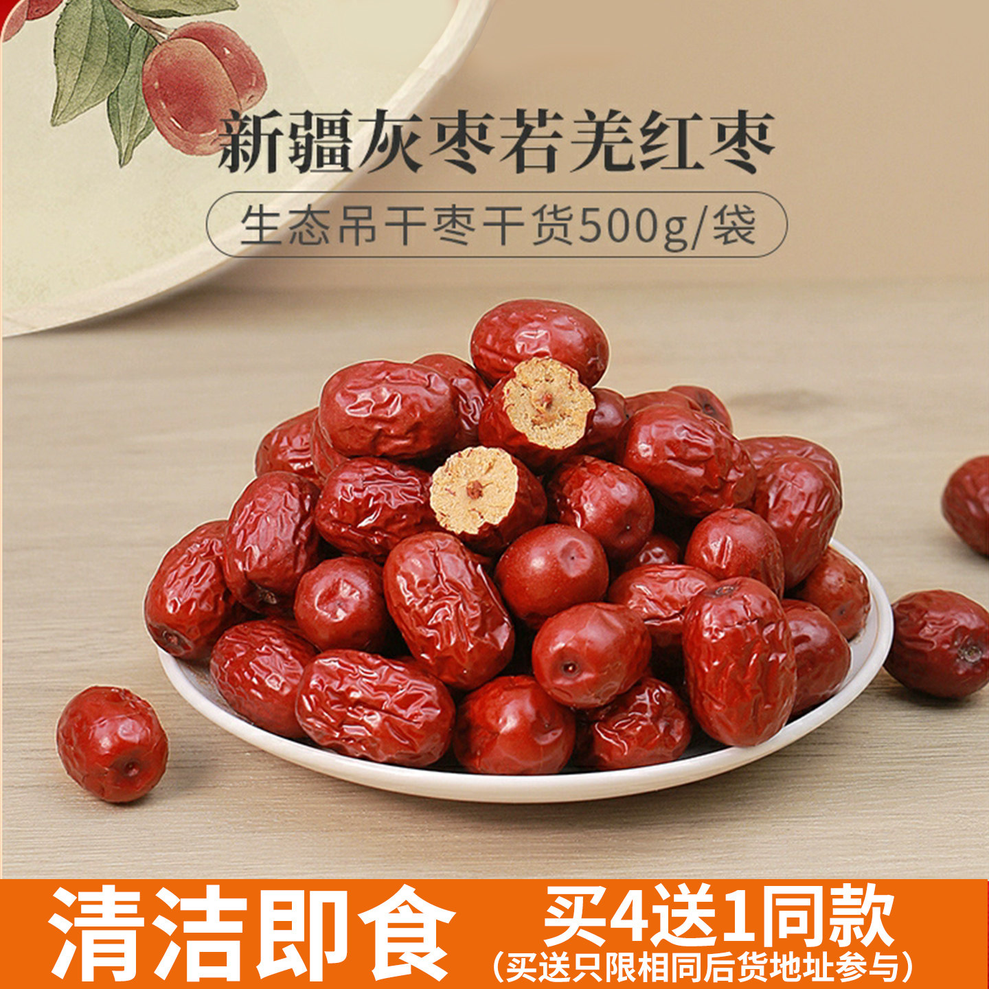 成分说新疆灰枣若羌红枣吊干枣干货煲汤泡茶零食正品官方旗舰店