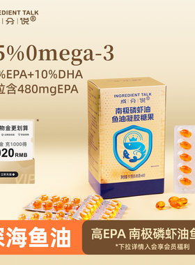 成分说南极磷虾油鱼油95%Omega-3深海鱼油高EPA含量rTG鱼油60粒