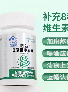 成分说B族维生素30粒复合维生素多种vb营养B6叶酸B12补8种维生素B