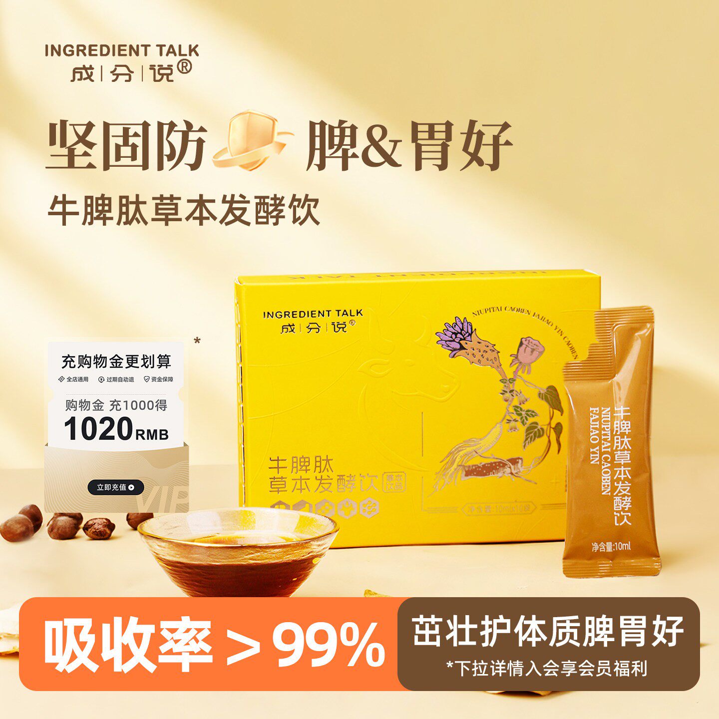 成分说牛脾肽草本发酵饮口服液图片